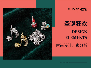 圣诞狂欢--22/23秋冬时尚设计元素分析